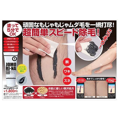 除毛クリーム メンズ レディース 脱毛クリーム 除毛剤 ムダ毛処理 男 自己処理 口コミ 薬用ジョモリーナ 100g 医薬部外品 Sei614 1 美容と健康のミセルyahoo 店 通販 Yahoo ショッピング
