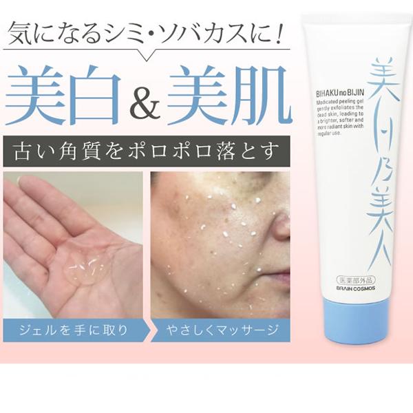 美白 角質除去 顔 角質ケア 毛穴 黒ずみ 除去 クリーム 口コミ 薬用美白乃美人ピーリングジェル ホワイトニングクリームセット Sei637 3 美容と健康のミセルyahoo 店 通販 Yahoo ショッピング