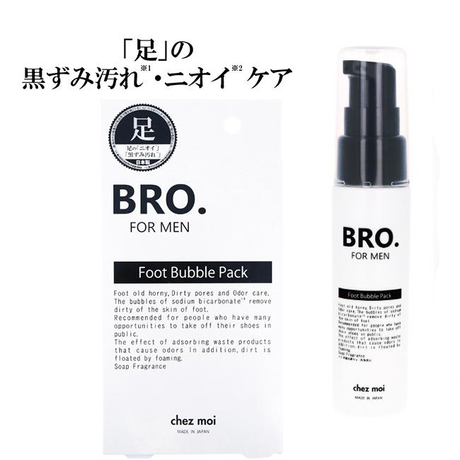 足の臭い 重曹 対策 足の匂い 黒ずみ 角質 大人 子供 口コミ Bro For Men Foot Bubble Pack フットバブルパック 30g Sei656 1 美容と健康のミセルyahoo 店 通販 Yahoo ショッピング