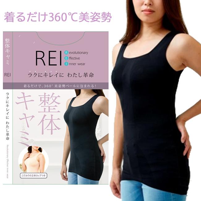 送料込 整体キャミソール Rei 口コミ 姿勢矯正 インナー キャミソール 大きいサイズ 脇肉補正ブラ カップ付きキャミソール 猫背矯正下着 女性 グッズ 新しいコレクション Www Aqtsolutions Com