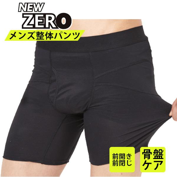 2673円 21人気新作 整体パンツ New Zero ニューゼロ 仙骨 矯正 パンツ 腰痛 腰 グッズ 反り腰 サポーター 骨盤を立てる 矯正グッズ Sサイズ 3lサイズ 大きいサイズ 口コミ