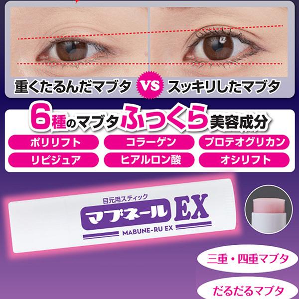 マブネールex まぶたのたるみ 解消 化粧品 瞼 引き上げ まぶた スティック グッズ 目元のたるみ 目尻 シワ 目じりのしわ アイクリーム スティック 口コミ Sei761 1 美容と健康のミセルyahoo 店 通販 Yahoo ショッピング