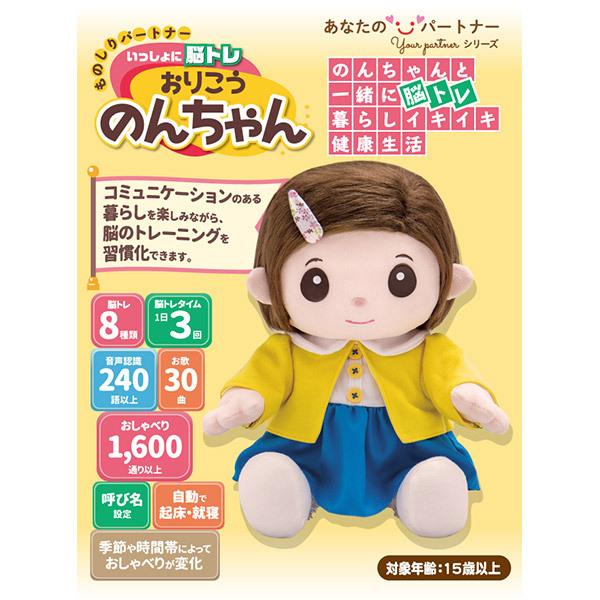 しゃべる人形 高齢者 おしゃべり人形 脳トレ グッズ 音声認識 介護 家族 人形 脳トレーニング 口コミ いっしょに脳トレ おりこうのんちゃん Sun331 1 美容と健康のミセルyahoo 店 通販 Yahoo ショッピング