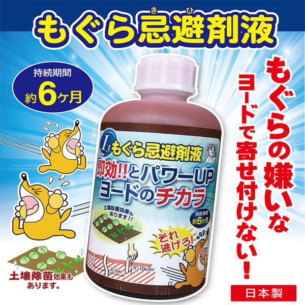 並行輸入品 モグラ 忌避剤 対策 畑 園芸 ガーデニング もぐら 忌避 ヨウ素 臭い 土壌 除菌 もぐら対策 ヨード 簡単 口コミ もぐら忌避剤液 250ml Fundaterapia Com