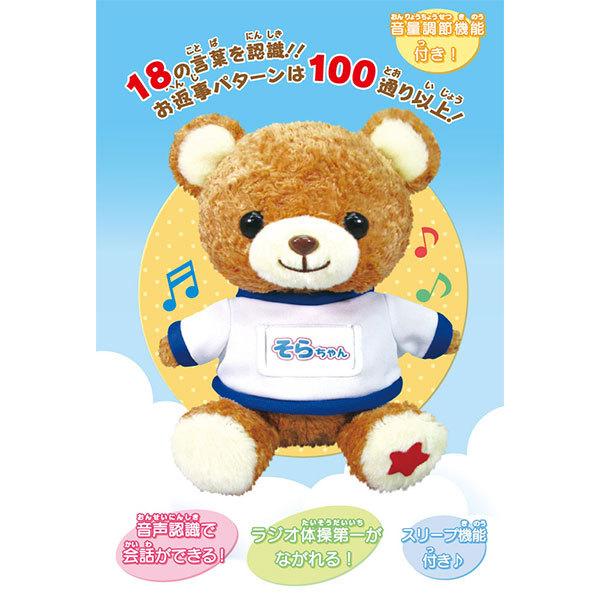 おしゃべり ぬいぐるみ ラジオ体操 音源 人形 第一 しゃべる くまさん 高齢者 介護 健康 口コミ 体操大好き おしゃべりくまのそらちゃん Sun342 1 美容と健康のミセルyahoo 店 通販 Yahoo ショッピング