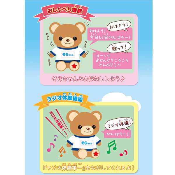 おしゃべり ぬいぐるみ ラジオ体操 音源 人形 第一 しゃべる くまさん 高齢者 介護 健康 口コミ 体操大好き おしゃべりくまのそらちゃん Sun342 1 美容と健康のミセルyahoo 店 通販 Yahoo ショッピング