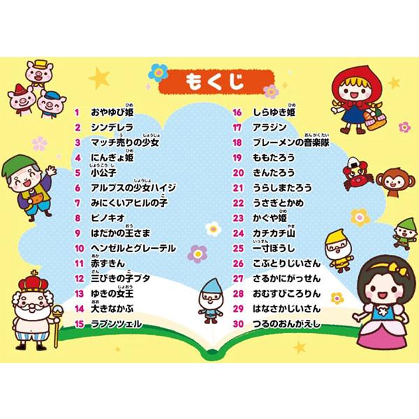 音の出る絵本 童話 絵本 音 2歳 3歳 4歳 5歳 読み聞かせ絵本 寝る前 絵本 30話 昔話 本 おうち遊び 口コミ おやすみおはなしえほん Sun365 1 美容と健康のミセルyahoo 店 通販 Yahoo ショッピング