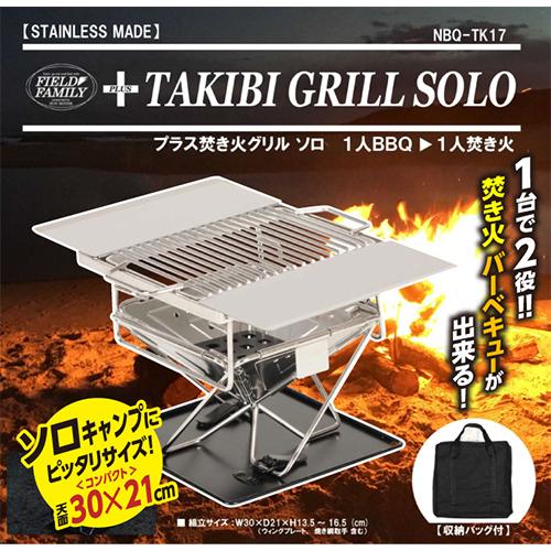 焚火台 ソロ 折りたたみ ソロキャンプ 道具 グッズ 焚き火台 口コミ Nbq Tk17 プラス焚火グリル ソロ バーベキュー Sun385 1 美容と健康のミセルyahoo 店 通販 Yahoo ショッピング