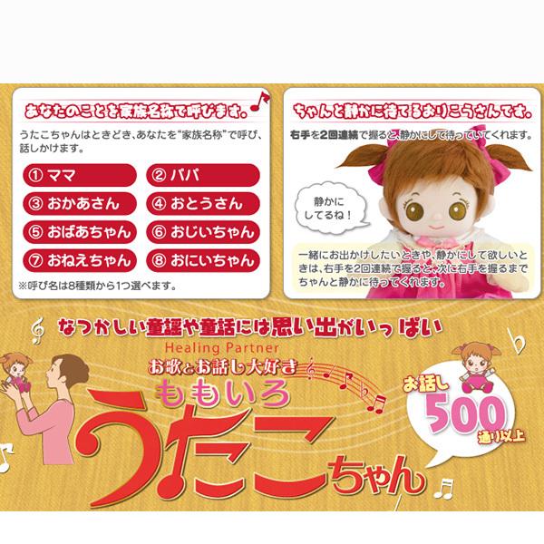 お歌とお話大好き ももいろうたこちゃん おしゃべり人形高齢者 歌を歌う人形 童謡を歌うぬいぐるみ 話をする ぬいぐるみ 話し相手 シニア 人形 口コミ Sun413 1 美容と健康のミセルyahoo 店 通販 Yahoo ショッピング