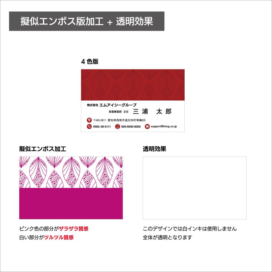 A 選べるデザインコース 擬似エンボス印刷×クリア名刺｜micgroup｜07