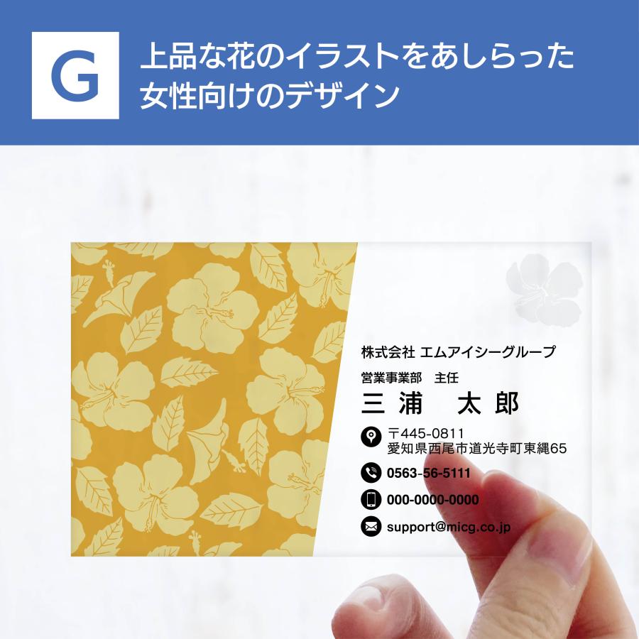 G 選べるデザインコース 擬似エンボス印刷×クリア名刺　名刺 クリア素材 プレミアム オリジナル かっこいい ビジネス 印刷 カラー 営業 ツール 横型 ポップ | 