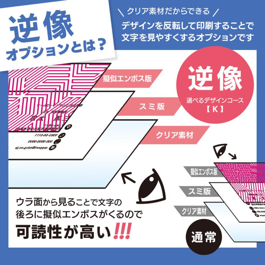 K 選べるデザインコース 擬似エンボス印刷×クリア名刺　名刺 クリア素材 プレミアム オリジナル かっこいい ビジネス 印刷 シンプル 営業 ツール 横型 クール |  | 06