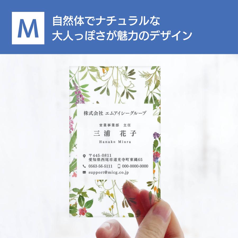 M 選べるデザインコース 擬似エンボス印刷×クリア名刺　名刺 クリア素材 プレミアム オリジナル かわいい ビジネス 印刷 カラー 営業 ツール 縦型 ボタニカル | 