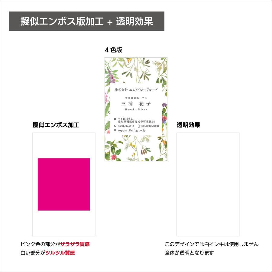M 選べるデザインコース 擬似エンボス印刷×クリア名刺　名刺 クリア素材 プレミアム オリジナル かわいい ビジネス 印刷 カラー 営業 ツール 縦型 ボタニカル |  | 01