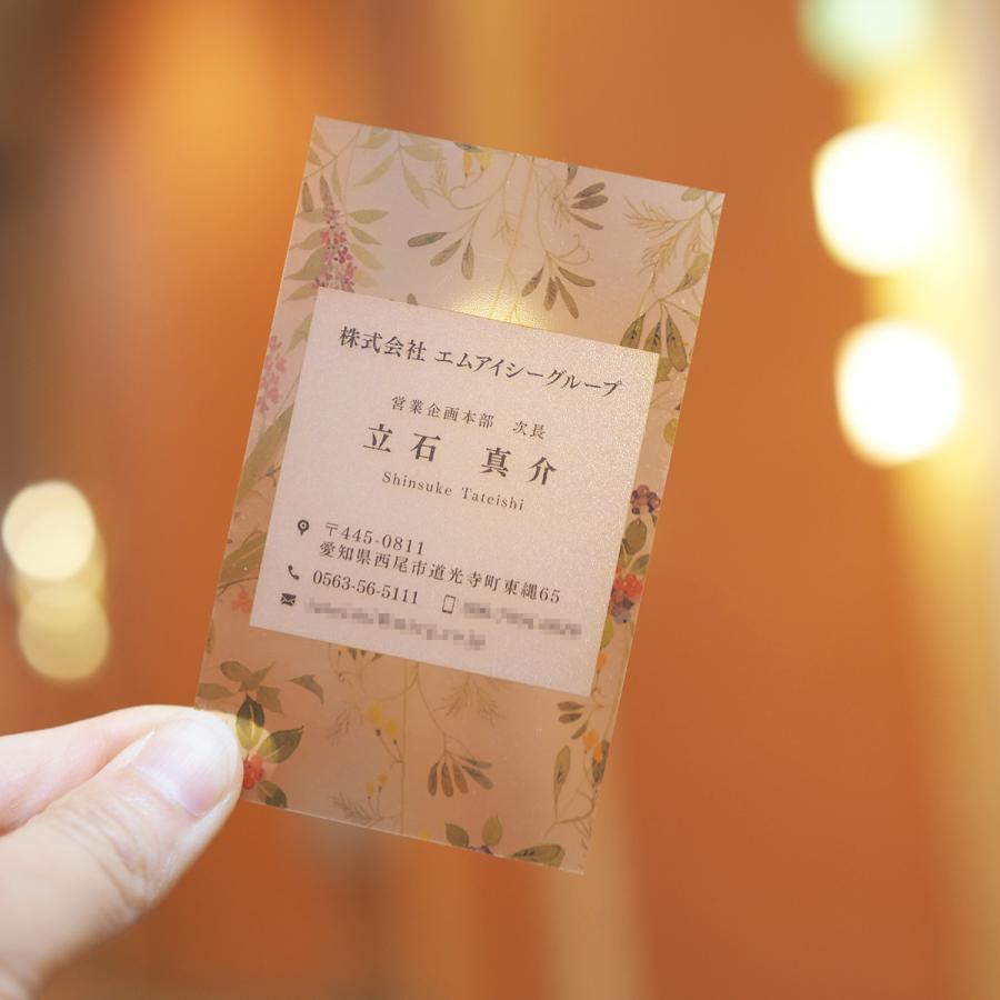 M 選べるデザインコース 擬似エンボス印刷×クリア名刺　名刺 クリア素材 プレミアム オリジナル かわいい ビジネス 印刷 カラー 営業 ツール 縦型 ボタニカル |  | 02