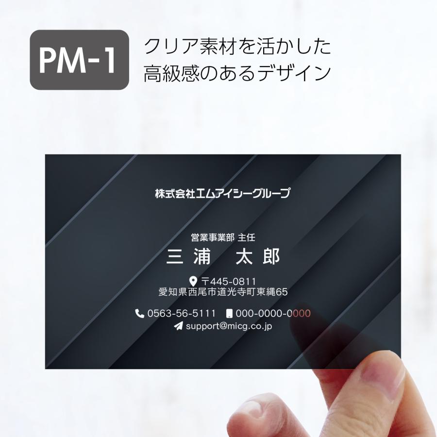 PM-1 選べるデザインコース クリア名刺　名刺 クリア素材 プレミアム オリジナル かっこいい ビジネス 印刷 カラー 営業 ツール 横型 クール | 