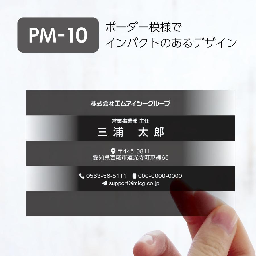 PM-10 選べるデザインコース 擬似エンボス印刷×クリア名刺　名刺 クリア素材 プレミアム オリジナル かっこいい ビジネス 印刷 カラー 営業 ツール 横型 クール | 