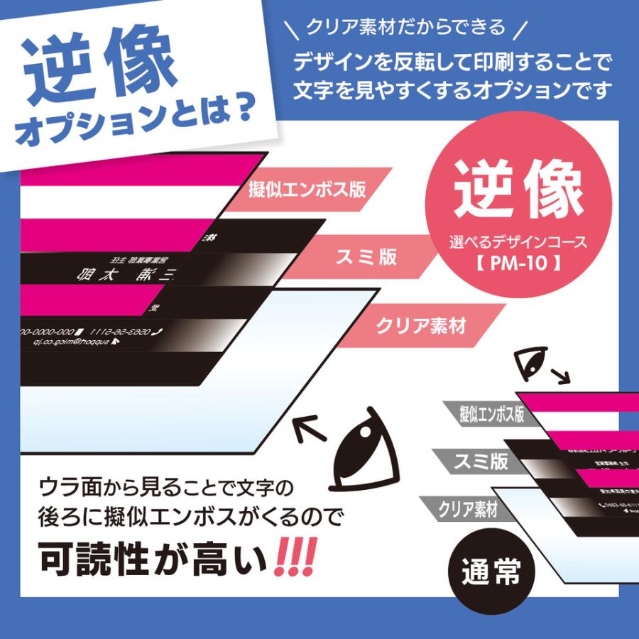 PM-10 選べるデザインコース 擬似エンボス印刷×クリア名刺　名刺 クリア素材 プレミアム オリジナル かっこいい ビジネス 印刷 カラー 営業 ツール 横型 クール |  | 08
