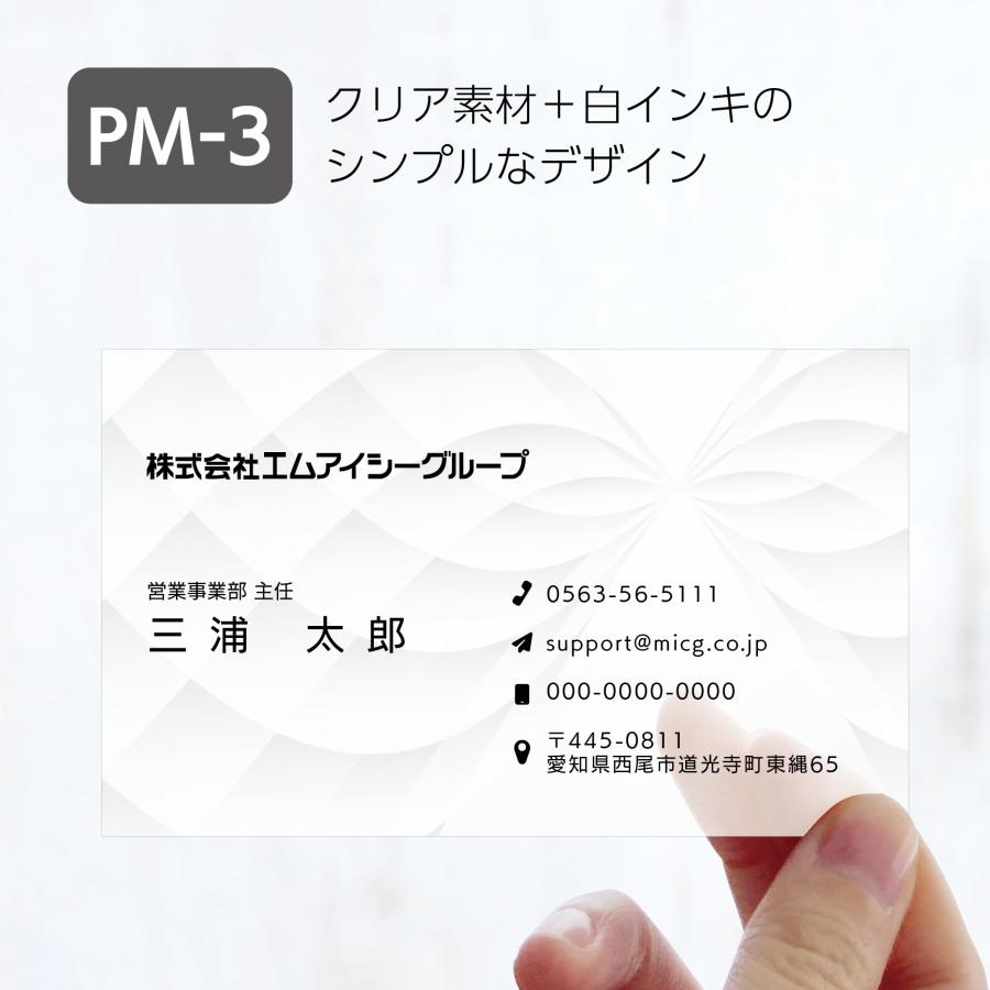 PM-3 選べるデザインコース クリア名刺　名刺 クリア素材 プレミアム オリジナル かっこいい ビジネス 印刷 カラー 営業 ツール 横型 クール | 