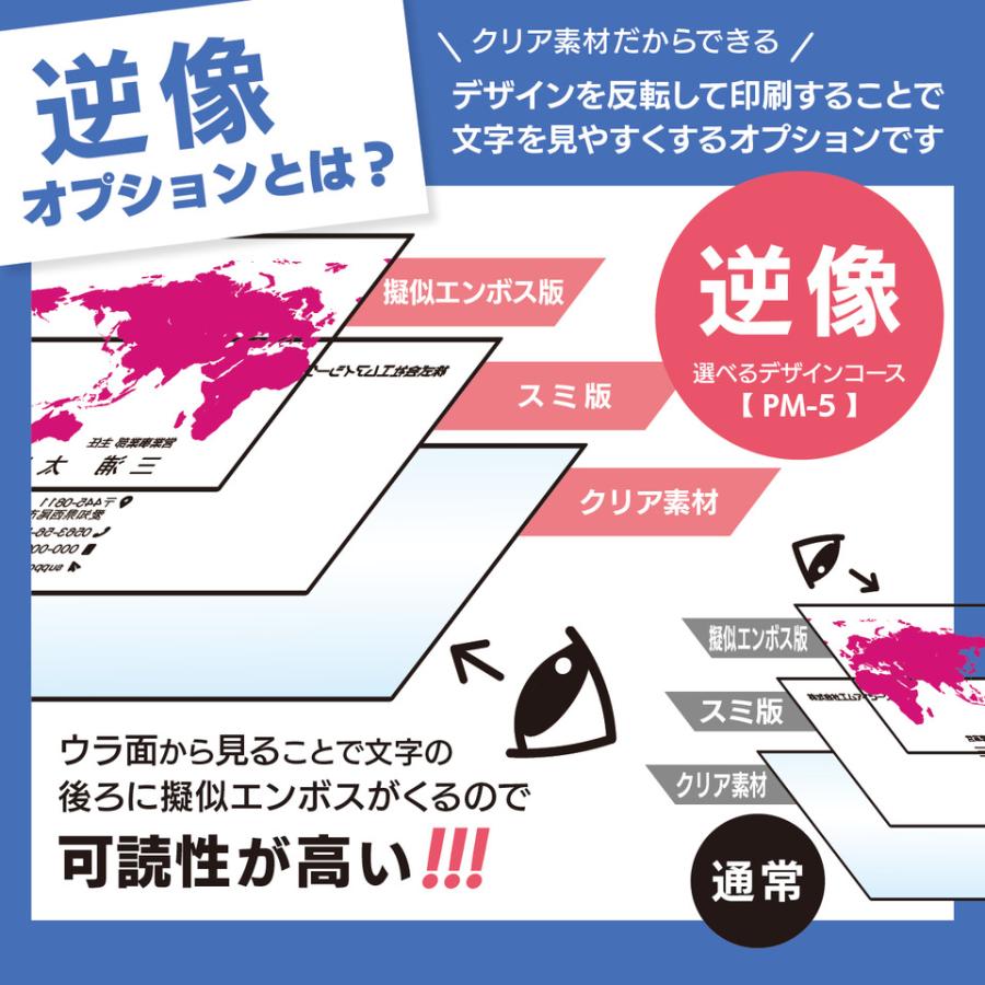 PM-5 選べるデザインコース 擬似エンボス印刷×クリア名刺　名刺 クリア素材 プレミアム オリジナル かっこいい ビジネス 印刷 カラー 営業 ツール 横型 クール |  | 08