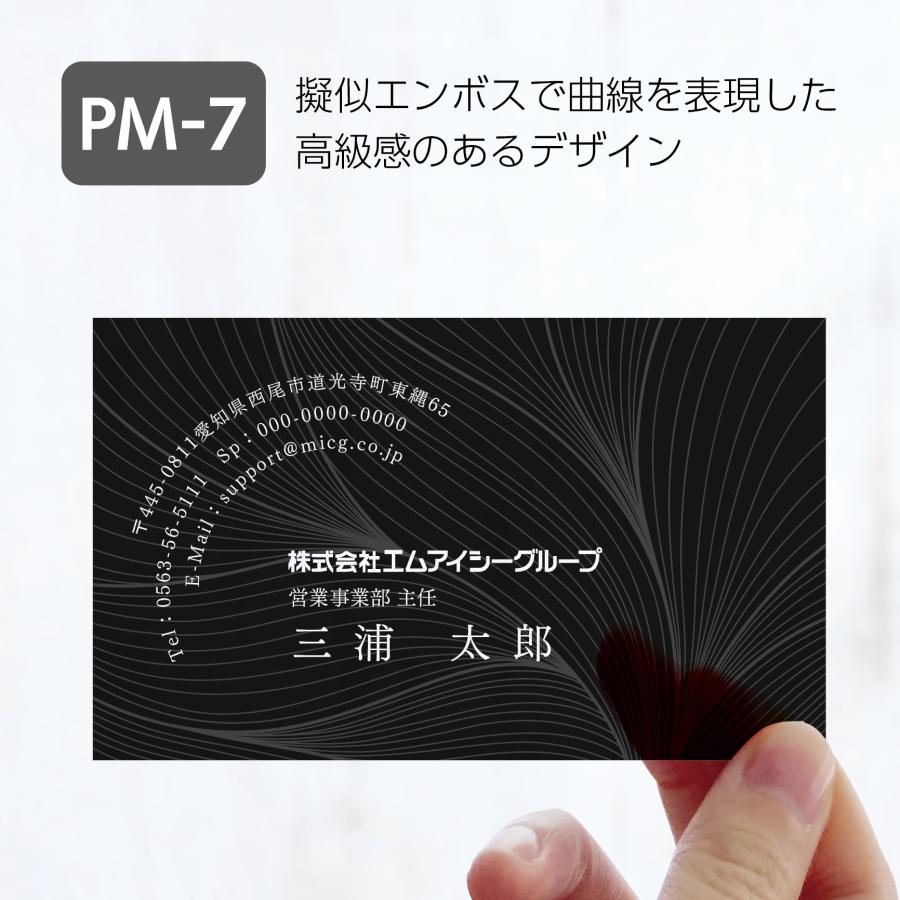PM-7 選べるデザインコース 擬似エンボス印刷×クリア名刺　名刺 クリア素材 プレミアム オリジナル かっこいい ビジネス 印刷 カラー 営業 ツール 横型 クール | 