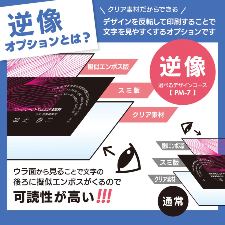 PM-7 選べるデザインコース 擬似エンボス印刷×クリア名刺　名刺 クリア素材 プレミアム オリジナル かっこいい ビジネス 印刷 カラー 営業 ツール 横型 クール |  | 08