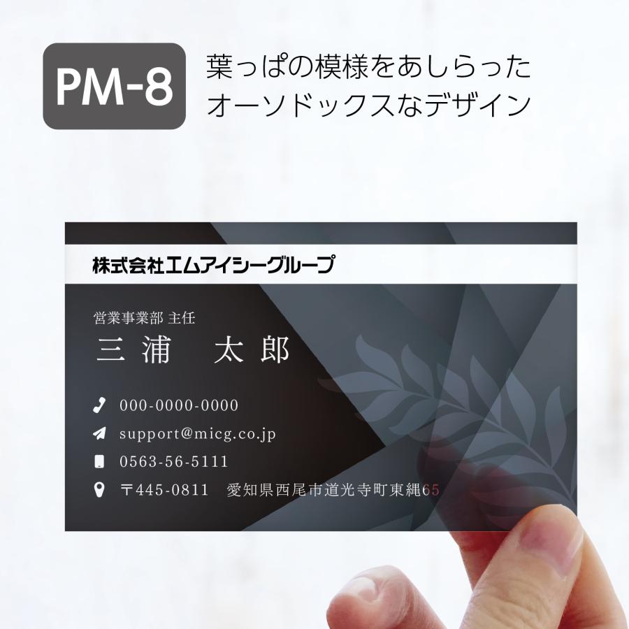 PM-8 選べるデザインコース 擬似エンボス印刷×クリア名刺　名刺 クリア素材 プレミアム オリジナル かっこいい ビジネス 印刷 カラー 営業 ツール 横型 クール | 