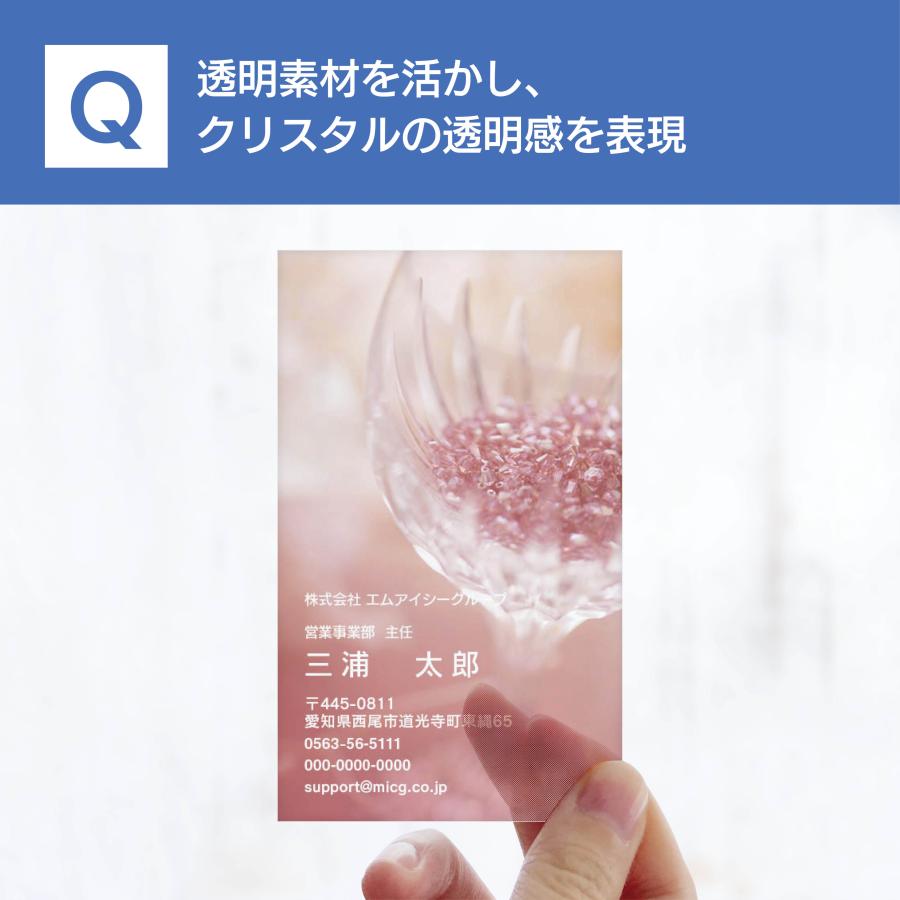 Q 選べるデザインコース 擬似エンボス印刷×クリア名刺　名刺 クリア素材 プレミアム オリジナル かわいい ビジネス 印刷 カラー 営業 ツール 縦型 シンプル | 