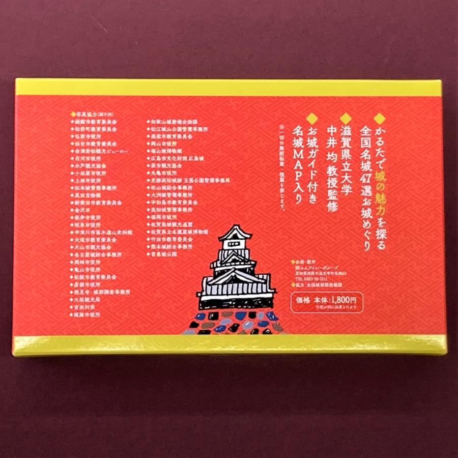 全国城かるた 歴史 城めぐり 趣味 学習 昔あそび カードゲーム お正月