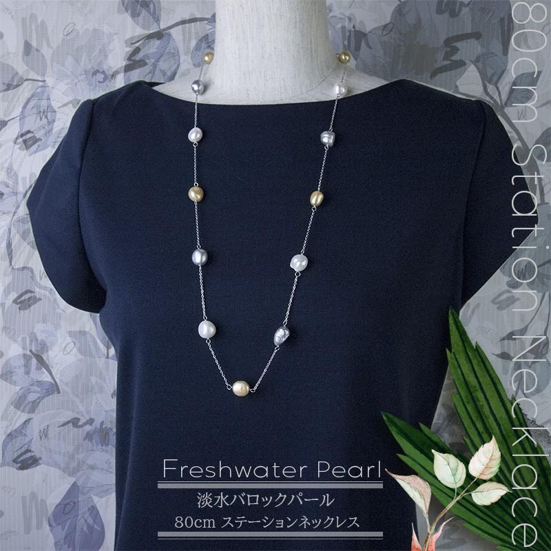 淡水パール ステーションネックレス 大粒バロック 白 グレー  