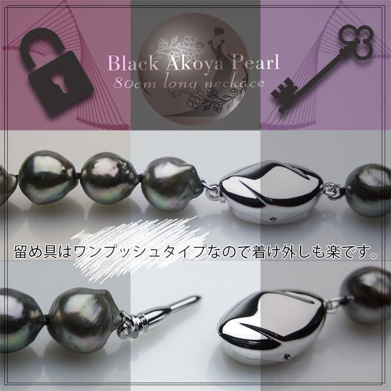 あこや パール 真珠 ネックレス ロング 黒 80cm : アクセサリー あこや パール 真珠 ネックレス ロング 黒 80cm : アクセサリー