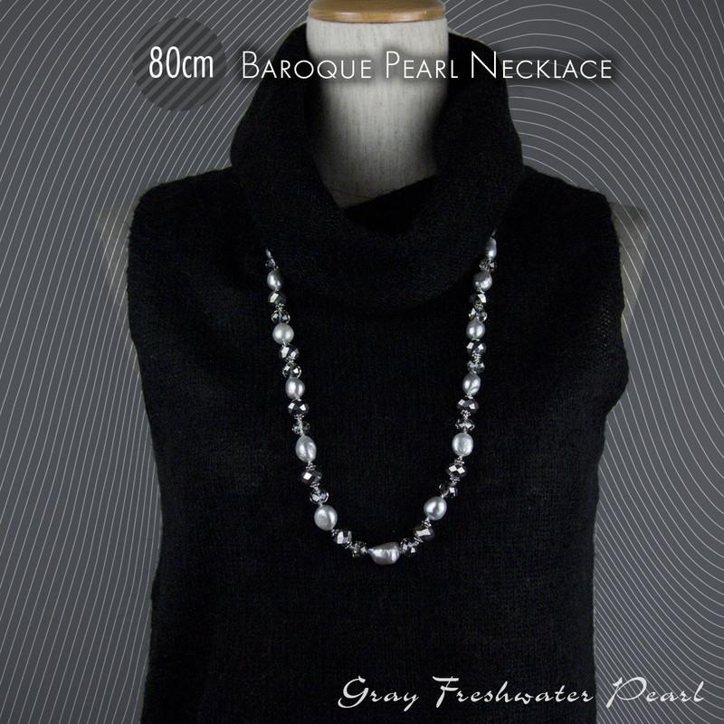 淡水パール バロック ネックレス ロング 80cm グレー 真珠 