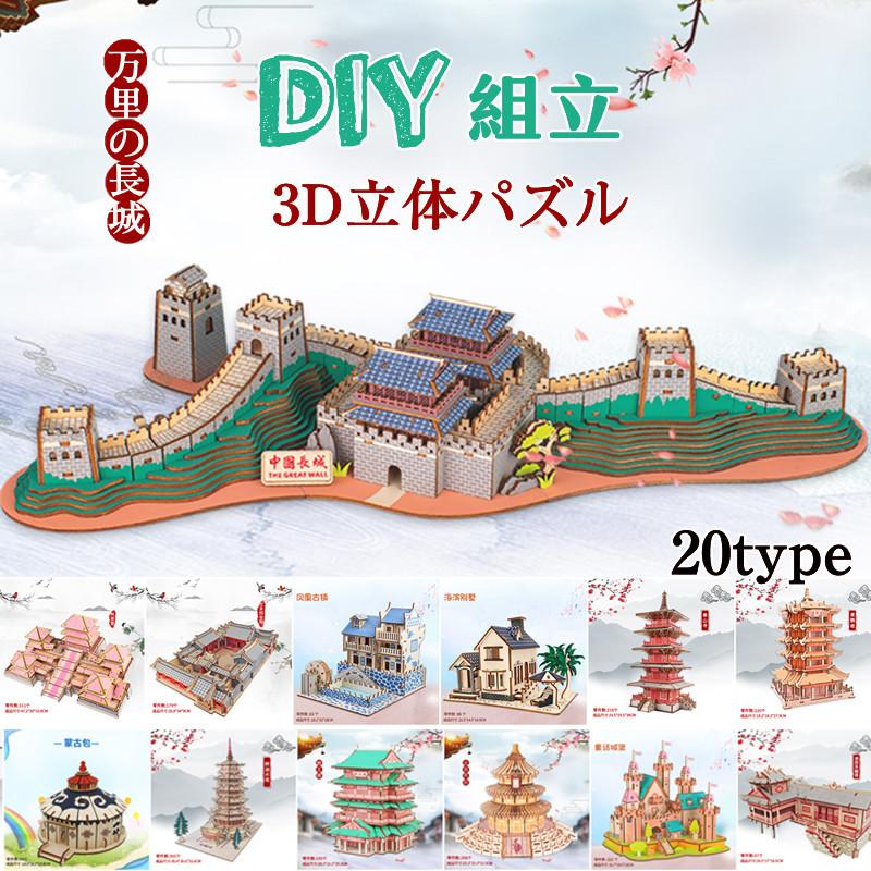Diy組立 3d立体パズル ミニハウス 手回し 世界の建物 子供大人向け 知育 キット プレゼント クラフト 木製 インテリア おもちゃ 時間潰し 父の日 428scypa Michell 通販 Yahoo ショッピング
