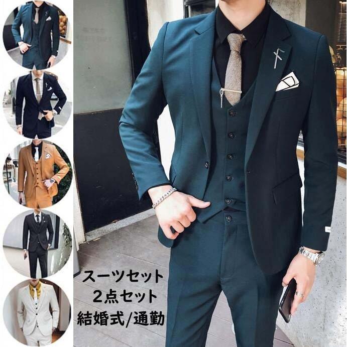 激安人気新品 通勤 フォーマルスーツ カジュアルスーツ 正装 スリムスーツ パンツ ジャケット 2点セット ビジネススーツ 礼服 就職活動 上下セット 披露宴 結婚式 メンズ スーツ フォーマル 紳士服 メンズスーツ スタイリッシュ ビジネススーツ