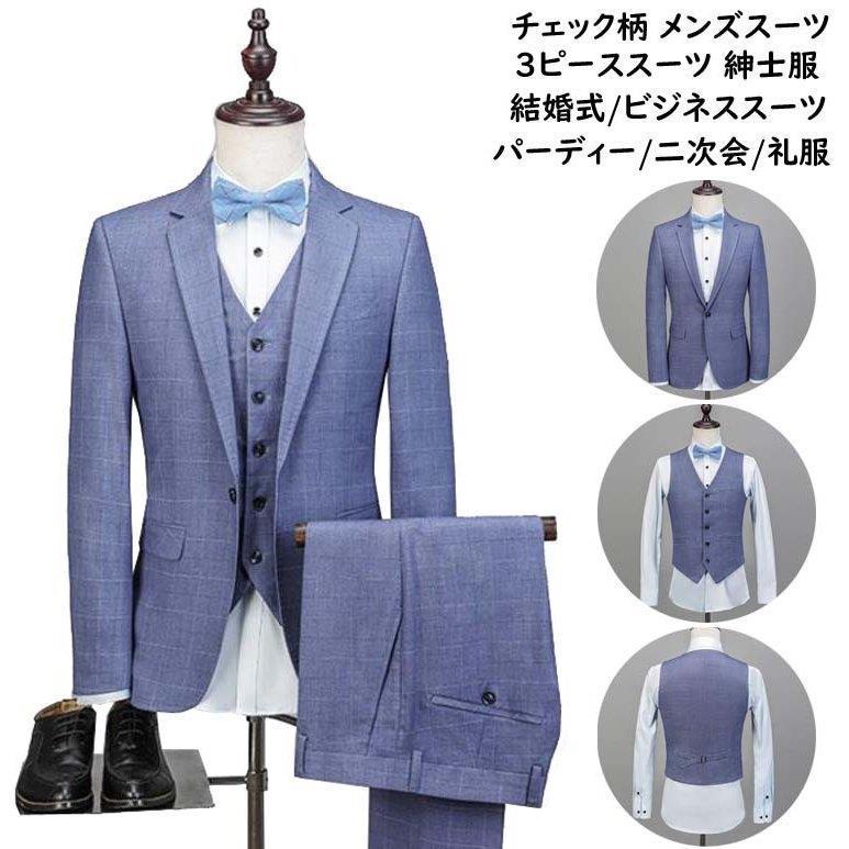 注目の福袋 結婚式スーツ メンズ スリーピース フォーマルスーツ チェック柄 イギリス風 上下セット メンズスーツ スリムスーツ カジュアルスーツ ジャケット パンツ ベスト 通勤 ビジネス 上下セット スリムスーツ 3ピーススーツ ビジネススーツ