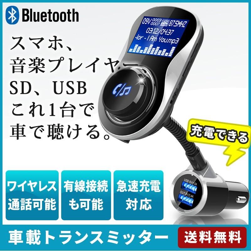 Bluetooth トランスミッター 車載用 シガーソケット Usb充電 2ポート付き 急速充電可能 Sd ウォークマン対応 レタープラス Xrxsuqi Michell 通販 Yahoo ショッピング