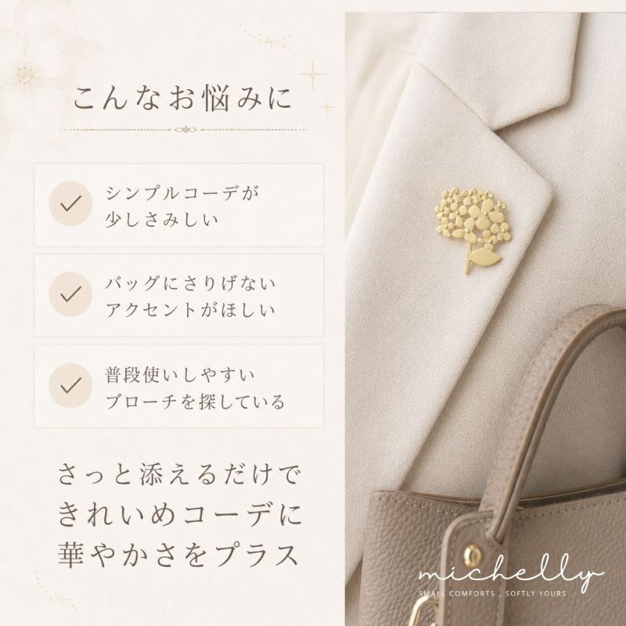 ブローチ あじさい ブーケ フラワー ゴールド 花 おしゃれ 上品 大人かわいい バッグ ジャケット アクセサリー ギフト | ブランド登録なし | 01