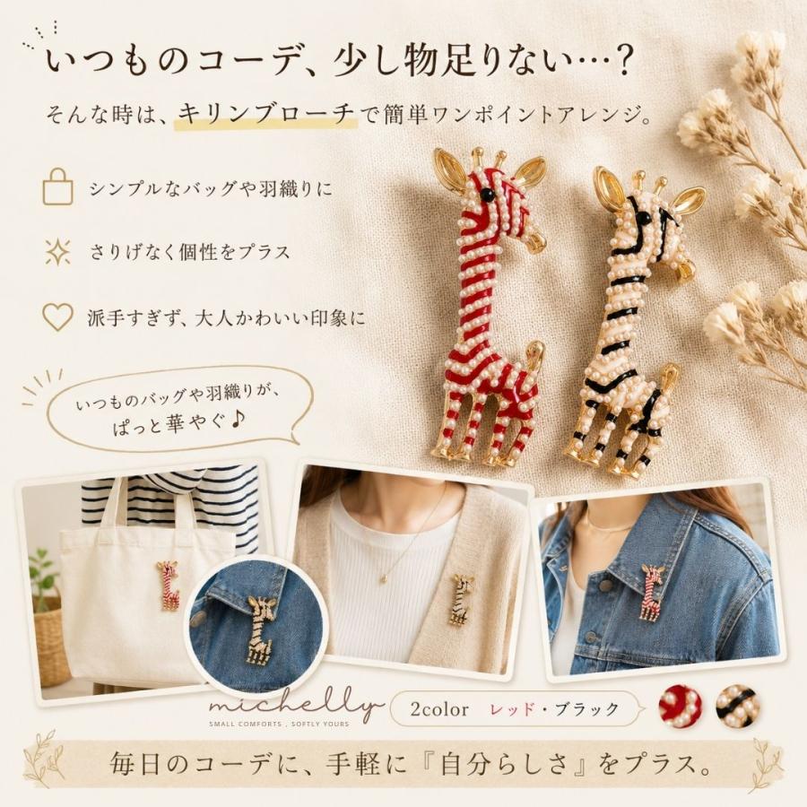 ブローチ キリン パール ラインストーン ゴールド レッド ブラック かわいい おしゃれ 大人可愛い ワンポイント アクセサリー | ブランド登録なし | 03