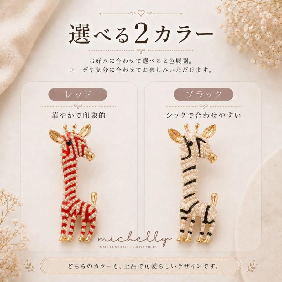 ブローチ キリン パール ラインストーン ゴールド レッド ブラック かわいい おしゃれ 大人可愛い ワンポイント アクセサリー | ブランド登録なし | 06