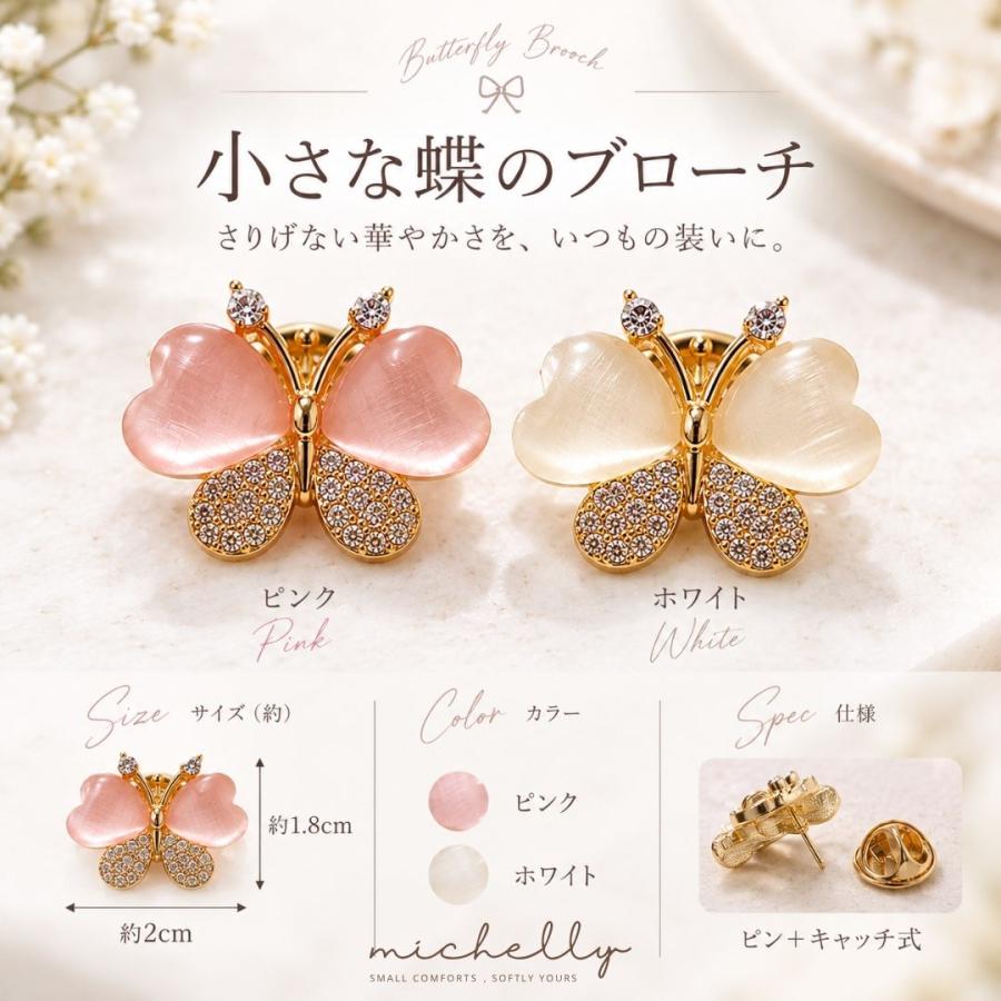 ブローチ 蝶 ちょうちょ 小さめ レディース ピンブローチ ストーン キラキラ ゴールド ホワイト ピンク 大人可愛い 上品 | ブランド登録なし | 08