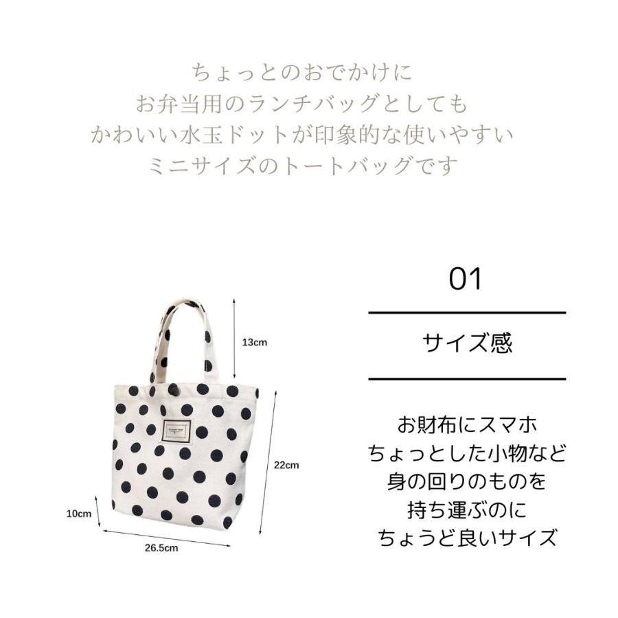 トートバッグ 水玉 ドット ブラック ミニ ランチ おでかけ 軽い カジュアル かわいい 帆布 キャンバス レディース | ブランド登録なし | 04