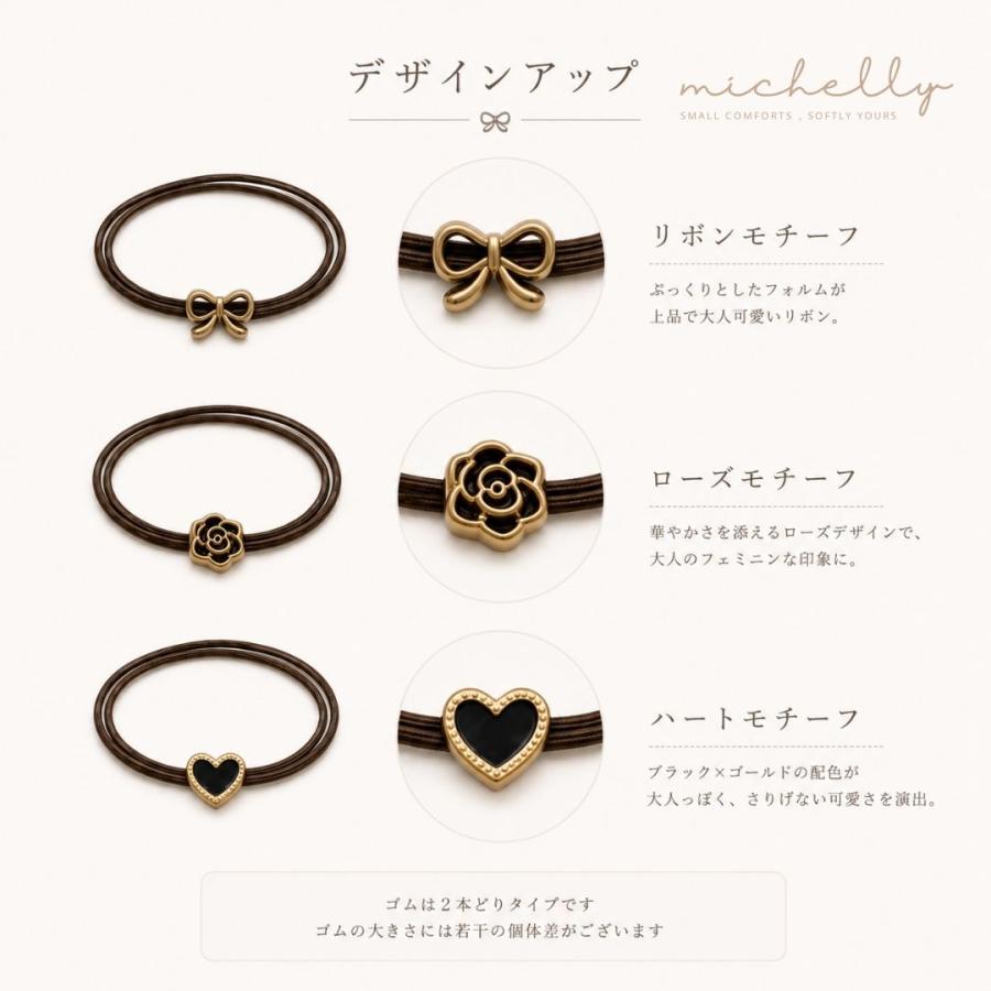 ヘアゴム 細ゴム 3本セット モチーフヘアゴム リボン バラ ハート ブラック ブラウン 大人かわいい ヘアアクセサリー まとめ髪 | ブランド登録なし | 05