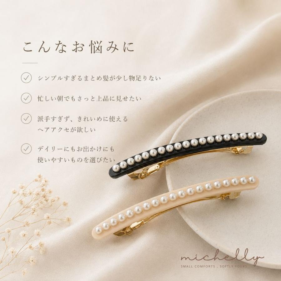 バレッタ パール ヘアアクセサリー レディース ブラック ベージュ 細身 ヘアクリップ 髪留め まとめ髪 ハーフアップ 上品 きれいめ 大人かわいい ヘアアレンジ | ブランド登録なし | 03