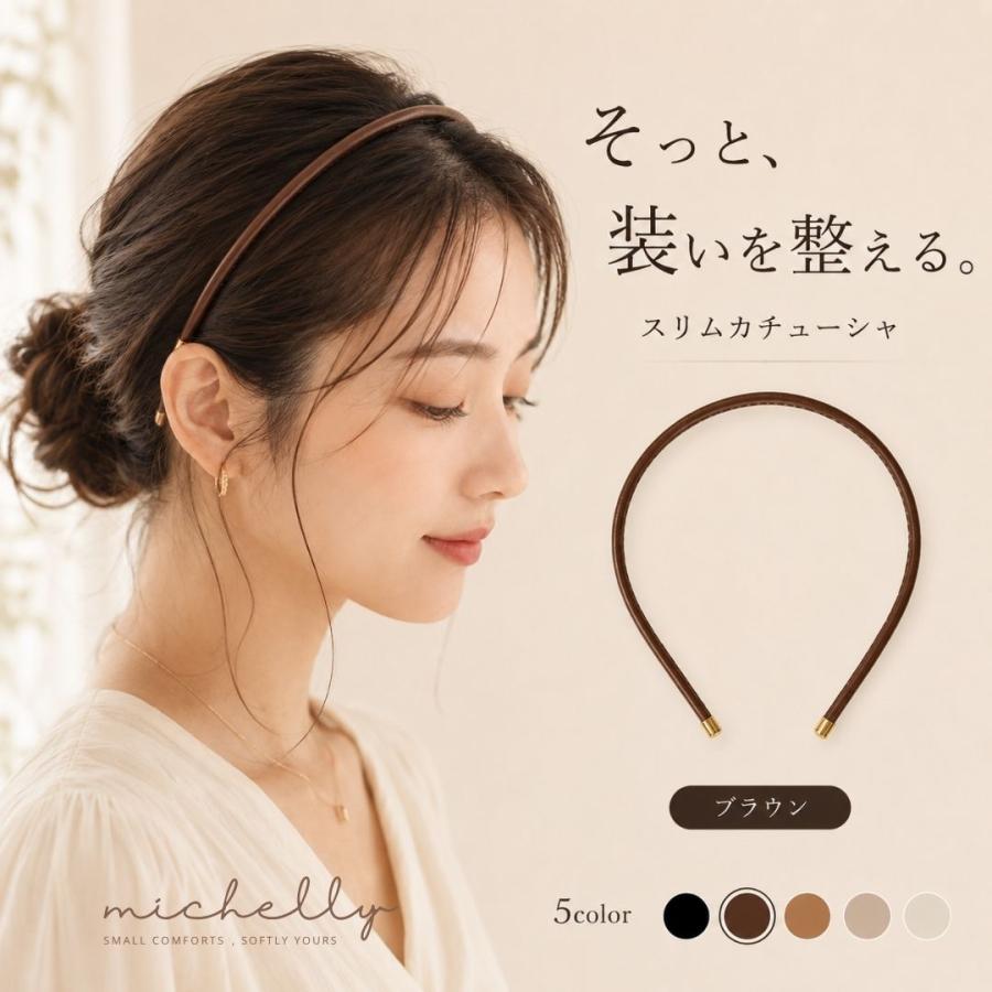 カチューシャ 細め レディース スリム レザー調 ヘアアクセサリー 大人 まとめ髪 シンプル 上品 痛くなりにくい きれいめ | ブランド登録なし | 03