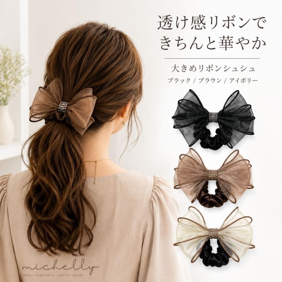 オーガンジー リボンシュシュ 大きめ ヘアゴム まとめ髪 ヘアアクセサリー レディース 上品 大人かわいい | ブランド登録なし