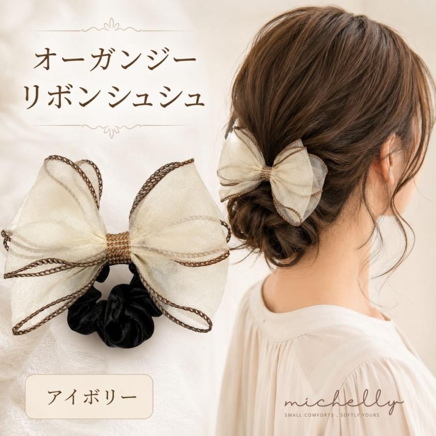 オーガンジー リボンシュシュ 大きめ ヘアゴム まとめ髪 ヘアアクセサリー レディース 上品 大人かわいい | ブランド登録なし | 03
