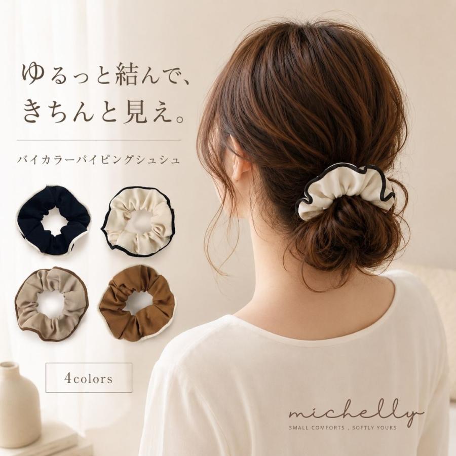 シュシュ バイカラー パイピング 大人 きれいめ 上品 ヘアアクセサリー ヘアゴム まとめ髪 ブラック 黒 | ブランド登録なし