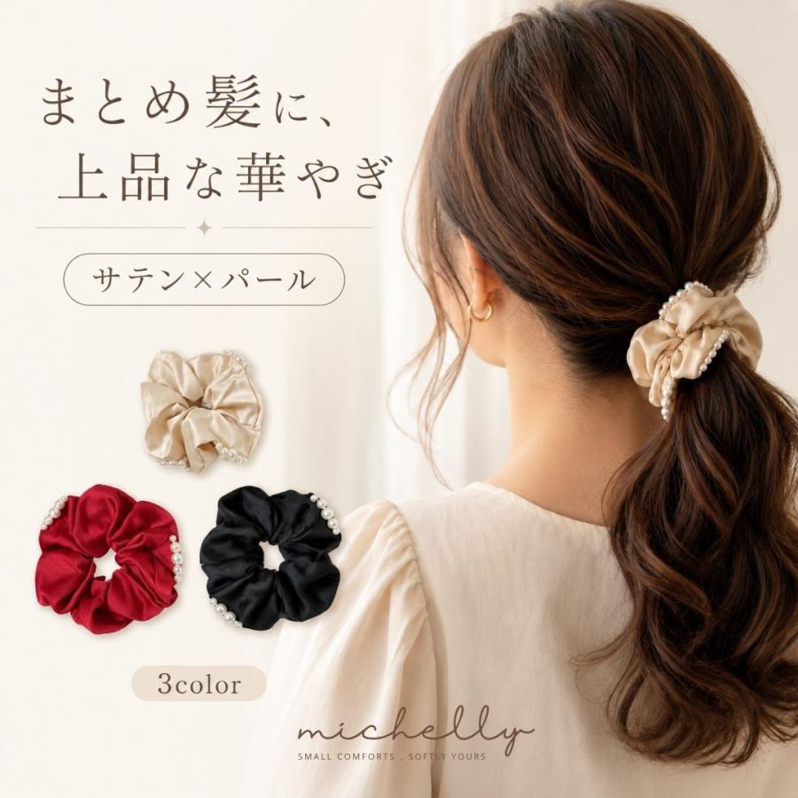 シュシュ サテン パール ヘアゴム 大人 上品 きれいめ まとめ髪 ブラック 黒 ベージュ レッド ヘアアクセサリー | ブランド登録なし