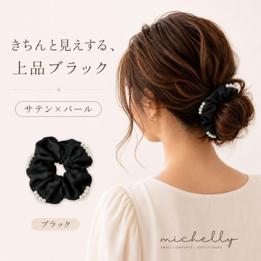 シュシュ サテン パール ヘアゴム 大人 上品 きれいめ まとめ髪 ブラック 黒 ベージュ レッド ヘアアクセサリー | ブランド登録なし | 01