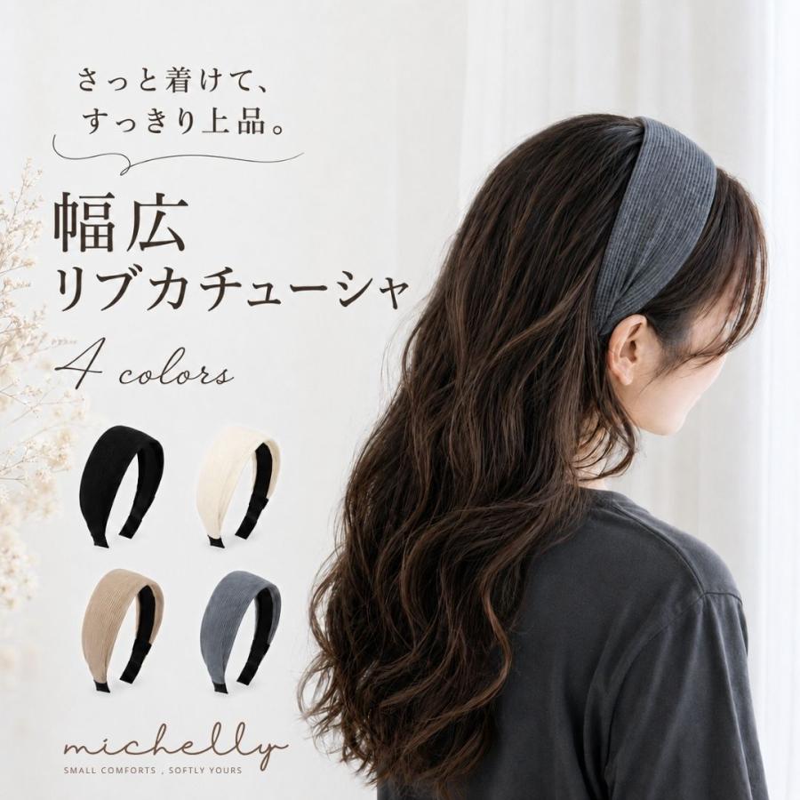カチューシャ 幅広 リブ レディース 太め ワイド 大人 上品 シンプル 無地 7cm 4色 ヘアバンド 髪飾り 通勤 | ブランド登録なし